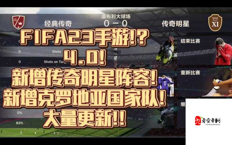 FIFA16授权联赛球队名单大全，见证史上最豪华授权阵容