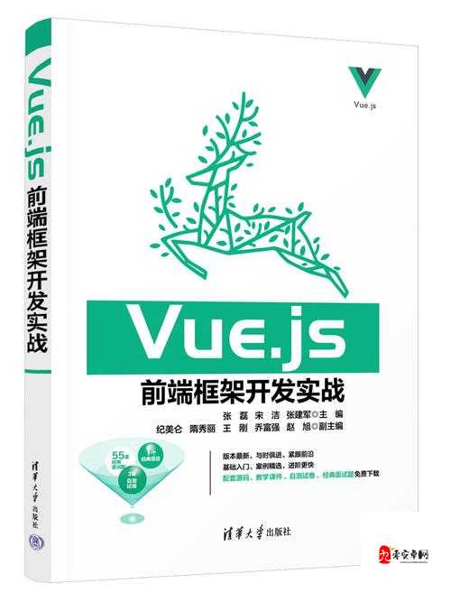 JS深入浅出Vue ：掌握前端开发的必备知识与技巧