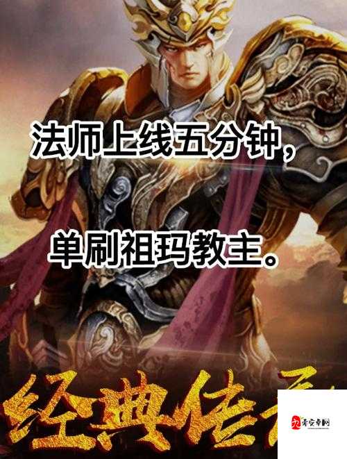 热血传奇手机版，揭秘祖玛教主掉落与刷新时间