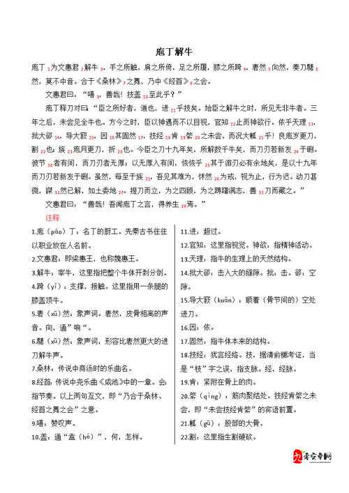 侠客风云传庖丁解牛怎么获得，庖丁解牛获得方法攻略全解析