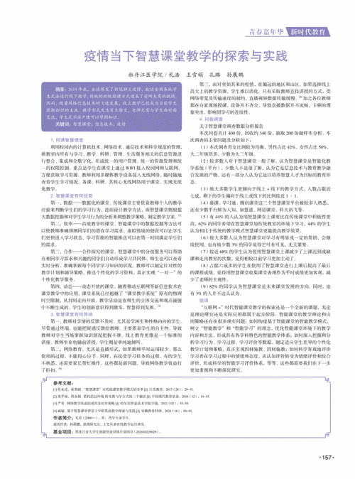 关于授课方式新探索的创新性实践与思考