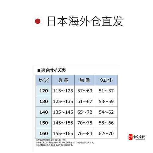 日本尺码和欧美尺码对照表：精准对比助力您的选购