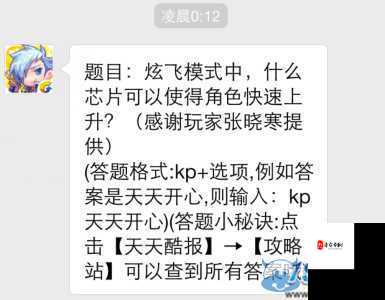 揭秘娜娜（炫装）特技，天天酷跑8月3日每日一题答案揭晓