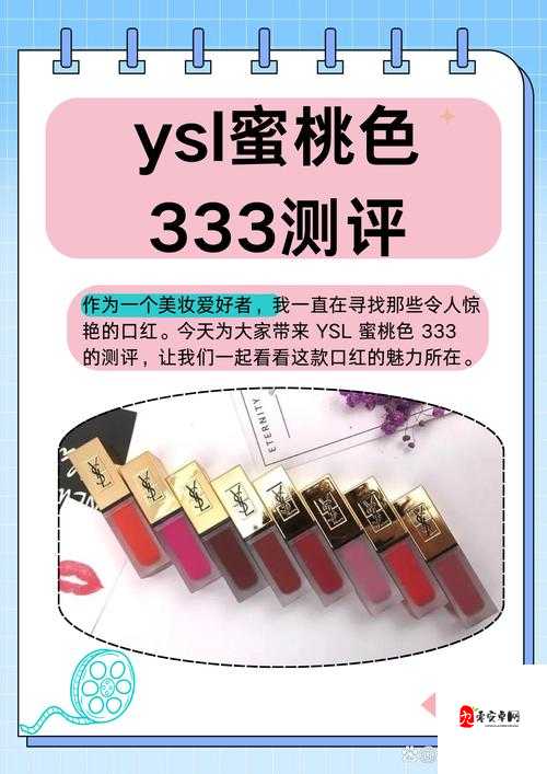 YSL 蜜桃色国产正式上架啦：全新美妆体验来袭