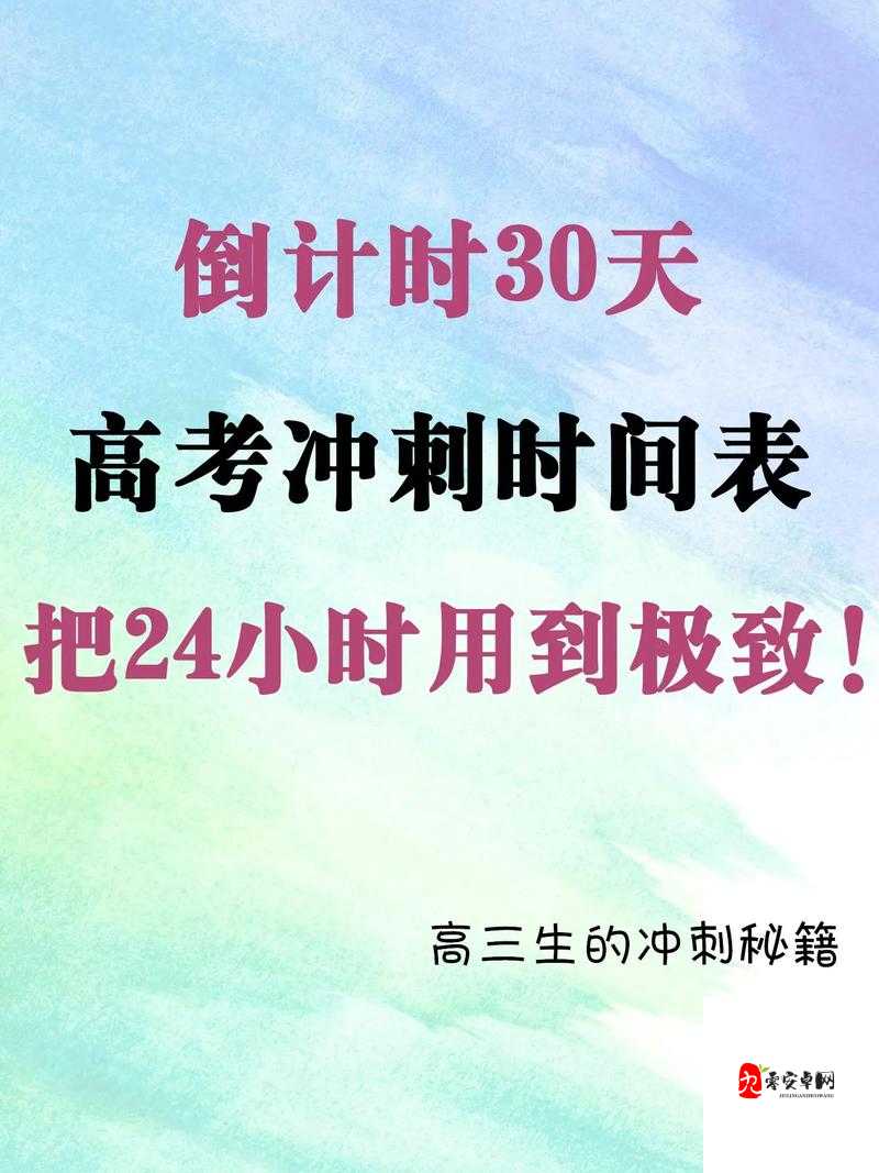 快点快点再快点：时间紧迫争分夺秒向前进