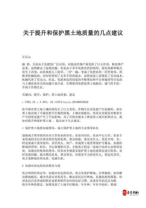 开垦母亲肥沃的土地教案：关于土地利用与保护的深入探讨