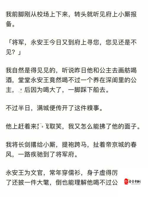 将军抱着公主走进营帐后发生了什么意想不到的事