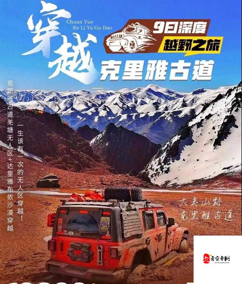 欧美无人区码 SUV：一场关于冒险与未知的探索之旅