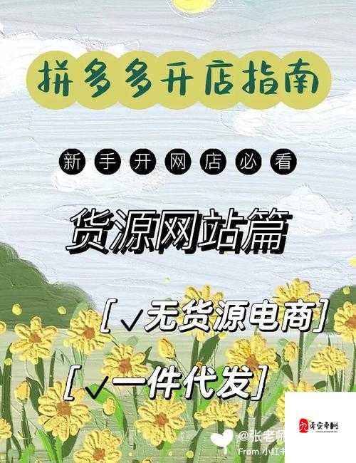 成品网站货源 1688：一站式优质货源采购平台