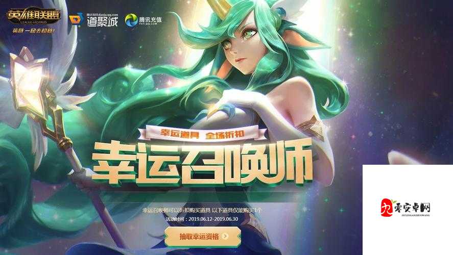 英雄联盟LOL幸运召唤师6月狂欢，一折英雄皮肤等你拿！