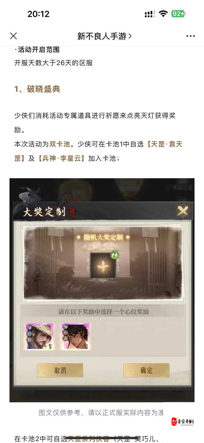 不良人侠客不良帅，属性揭秘与获取攻略