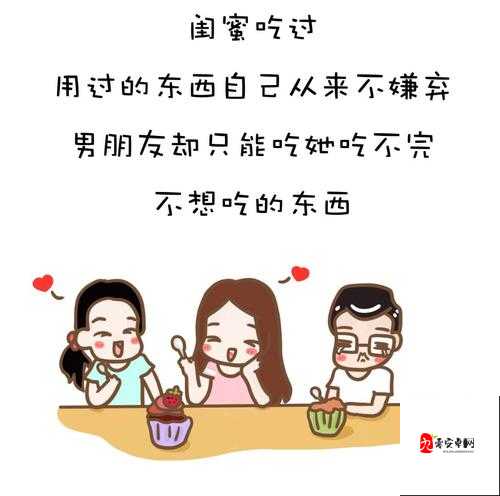 睡女朋友闺蜜是一种什么体验：对感情和道德的冲击与反思