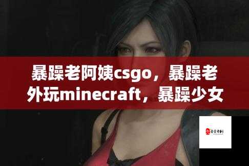 暴躁老外如何玩 MINECRAFT 之详细攻略与精彩瞬间