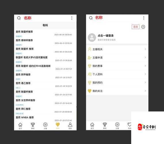 成品 app 直播源码有什么用真相如何-其背后的秘密与影响