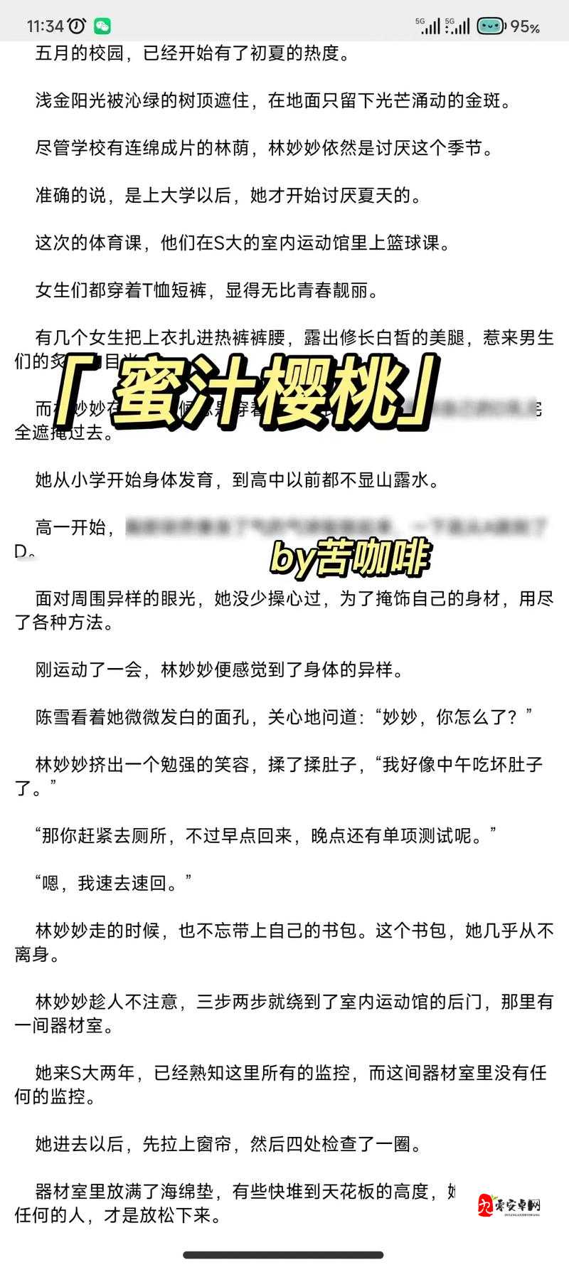 蜜汁樱桃林妙妙最后和谁在一起了解析之深度剖析与探讨