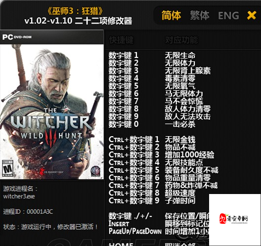 巫师3狂猎CE修改器，解锁强力武器的秘密代码