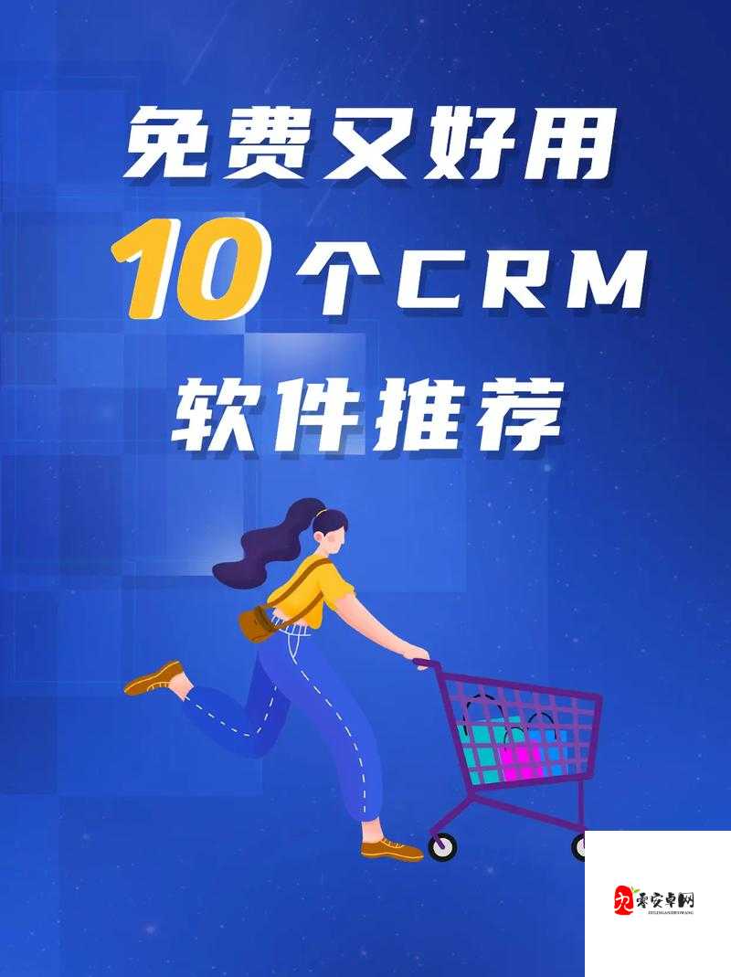 成免费的 CRM 宣称免费开放，开启便捷高效服务新征程