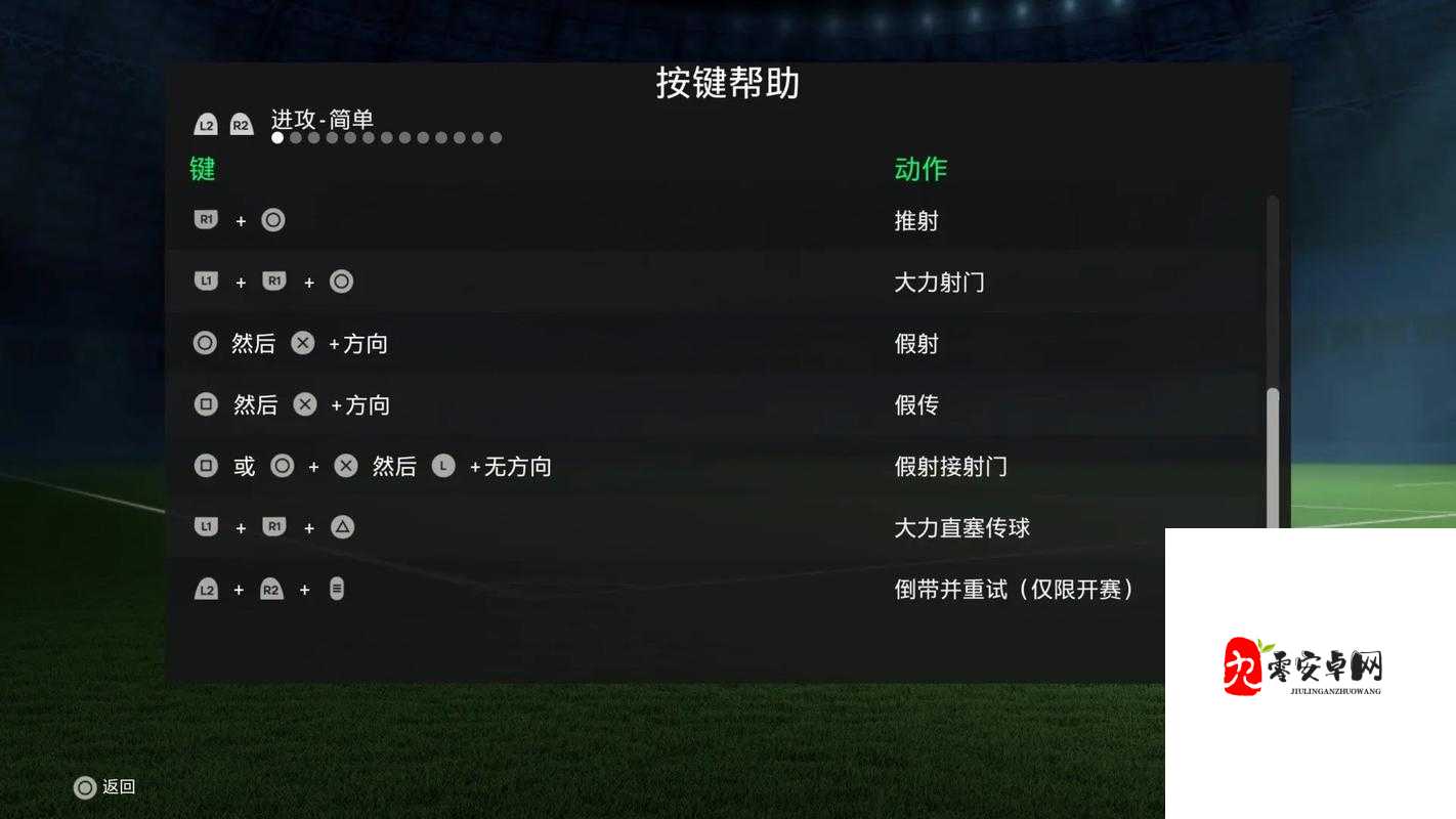 FIFA23 花式动作怎么按：详细教程与技巧解析