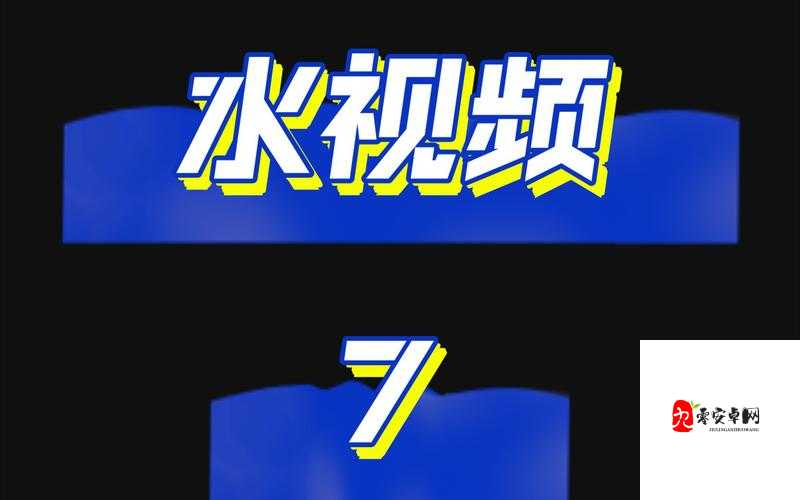 够了够了到高 C 了好多水视频，极致体验令人难忘