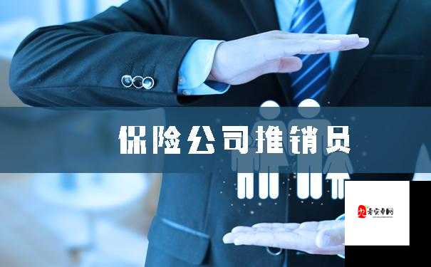 女保险公司推销员 5：用专业与热情为客户提供优质保险服务