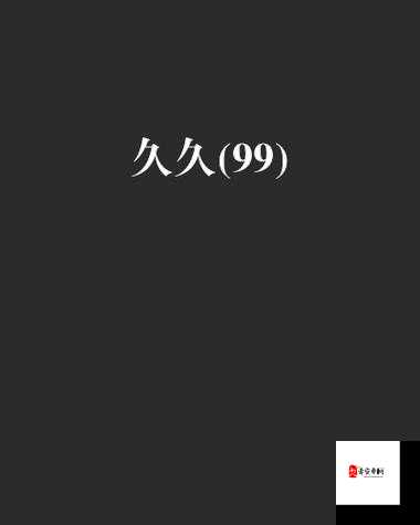 久久久久久久极品内射：探索性爱的极致体验