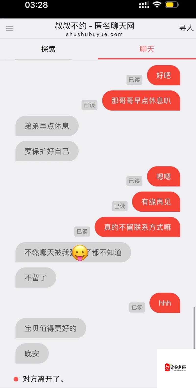 叔叔不约在线聊匿名聊天：释放压力的私密空间