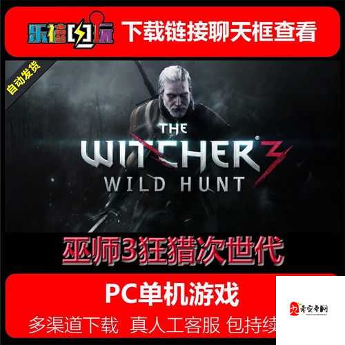 巫师3，狂猎PC版中文设置全攻略