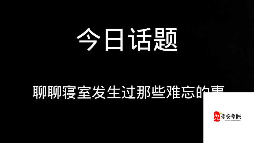 宿舍里被的最深的一天之发生了好多令人难忘的事