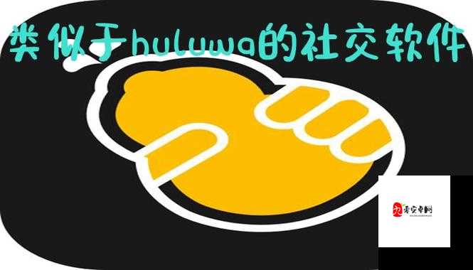 Huluwa 官网 APP 精彩推广：畅享趣味无限