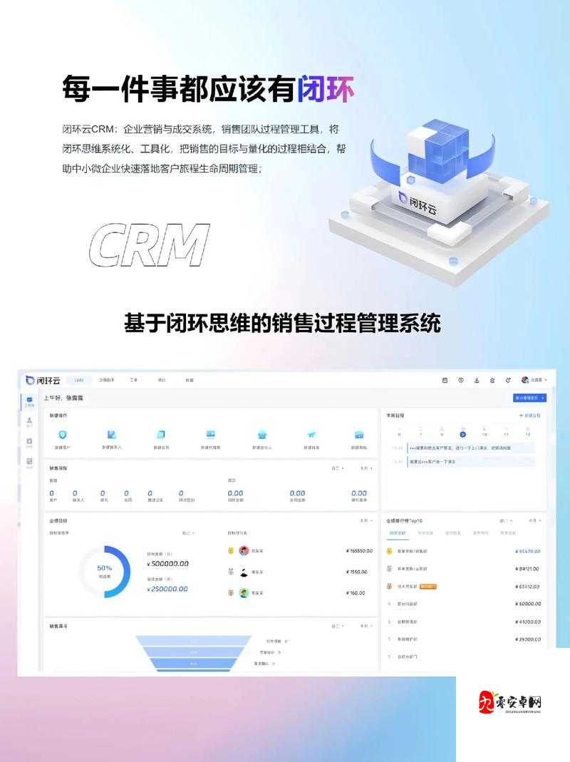 成免费 CRM 每天，让工作更高效