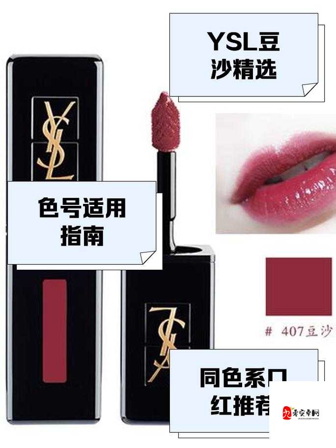 YSL 热门蜜桃色 尽显迷人魅力的时尚彩妆之选