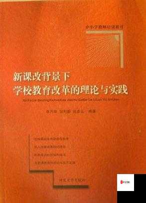 针对人与畜禽corporation的教育改革：探寻创新路径与发展方向