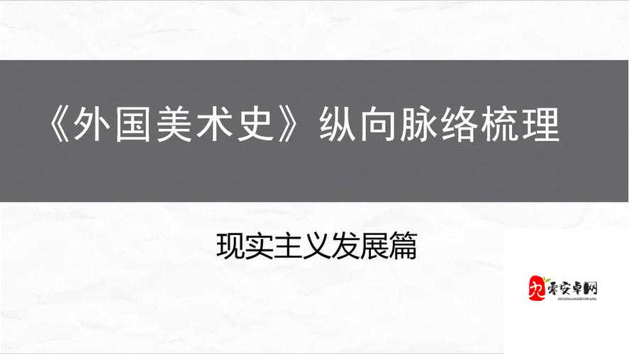 探索顶级西方人文艺术：深度剖析其历史脉络与当代价值