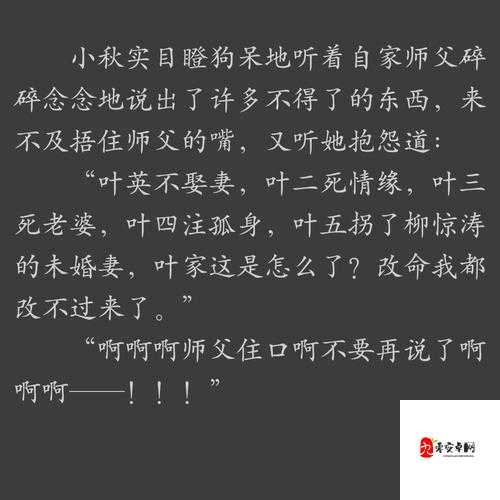 师父不可以-限弥弥：一场独特的情感纠葛与故事演绎