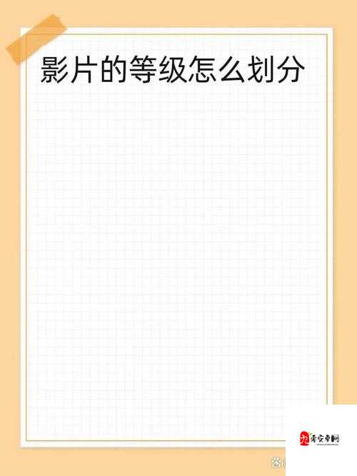 A级是三级还是二级 探究其等级界定背后的深层逻辑