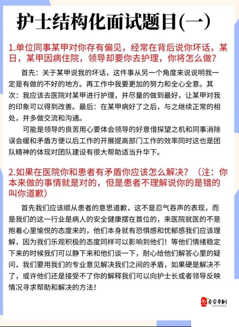 去医院面试被院长弄了这究竟是怎么一回事呢