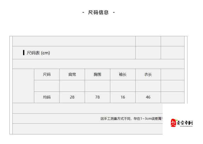 国产尺码和欧洲尺码表 2024 无法进行浏览：背后原因引人深思