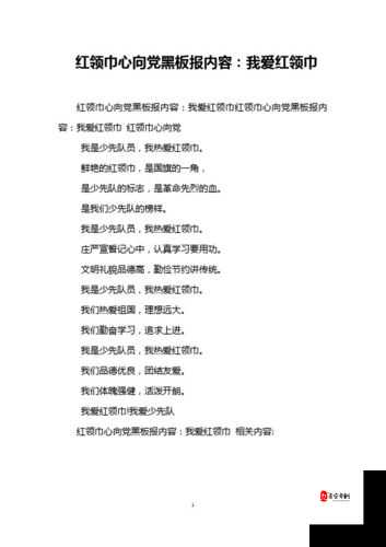 红领巾瓜报：揭示真相，守护社会正义