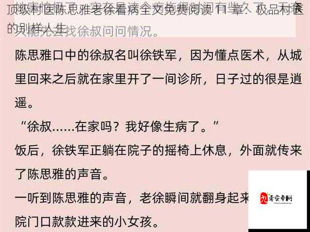 陈思雅在老徐家看病里叫啥：探寻背后的神秘称呼之谜