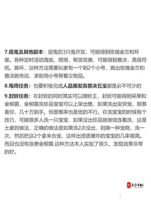 梦幻西游手游，九转回魂丹获取秘籍与配方大揭秘