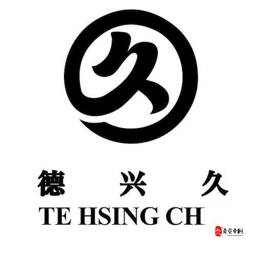 久产久人力有限公司重新开放啦：开启全新发展篇章