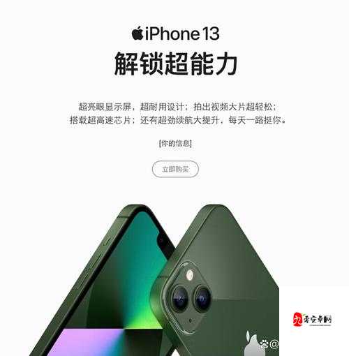 欧洲 iPhone13 ：探索其在欧洲市场的独特魅力与卓越性能