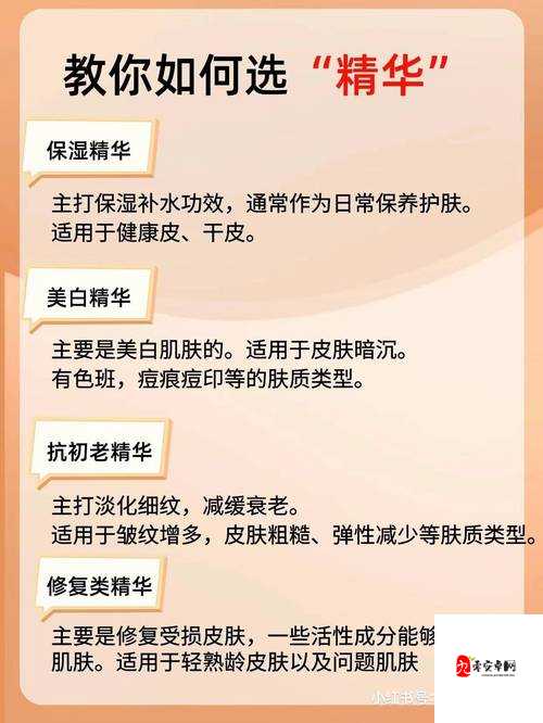 国产精华液和欧美精华液的区别：成分、功效、适用肤质等方面各有不同