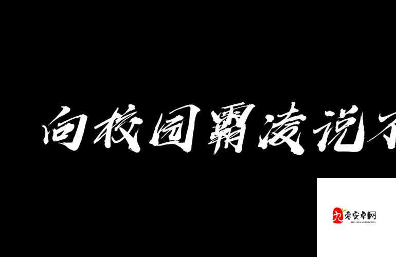 免费 9.1 短视频安装不限速：畅享无限制精彩