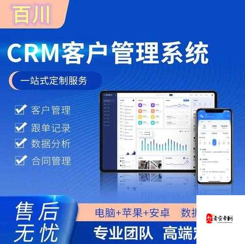 成免费 CRM 伯乐助力企业高效管理与客户服务