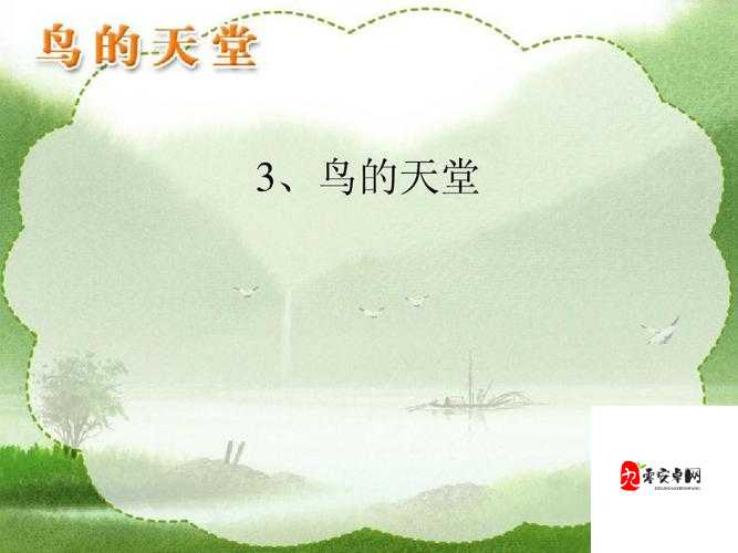 在线天堂中文：畅享极致阅读体验的精神乐园