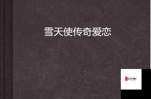 大伯哥的掌心宠：一段禁忌却深情的爱恋传奇