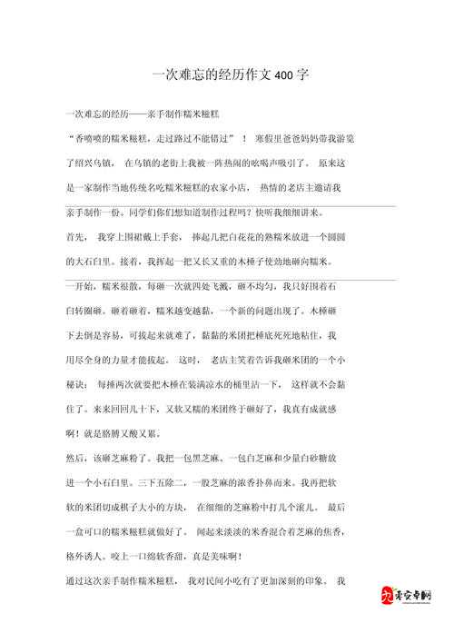 公交车上的一次难忘经历