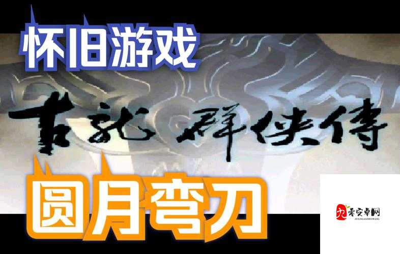 古龙群侠传礼包领取秘籍，全方位解锁获取方法