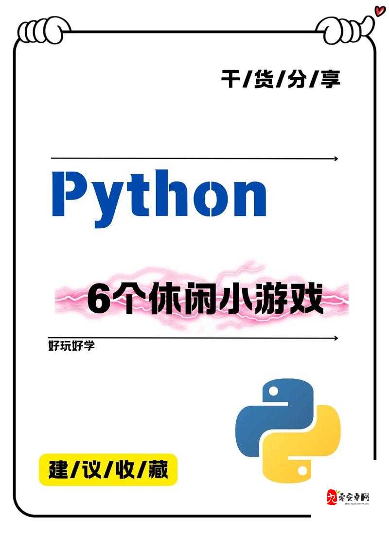 如何用Python开发一款有趣的手游？